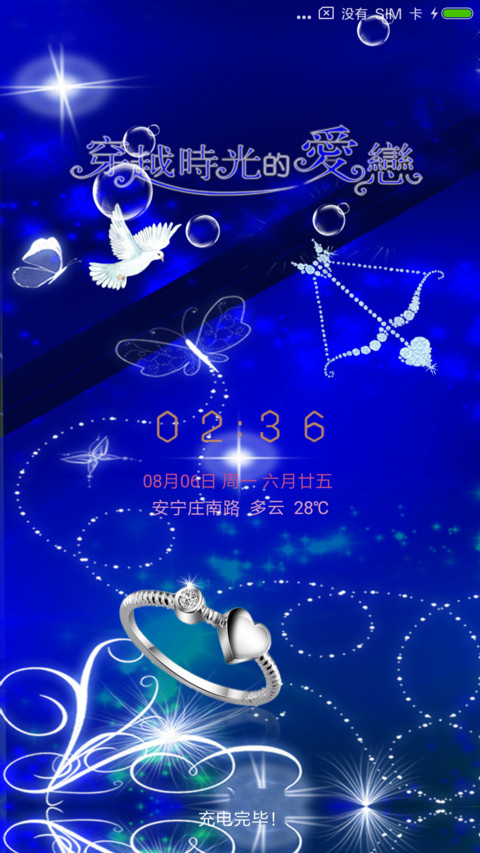 穿越时光的爱恋 screenshot
