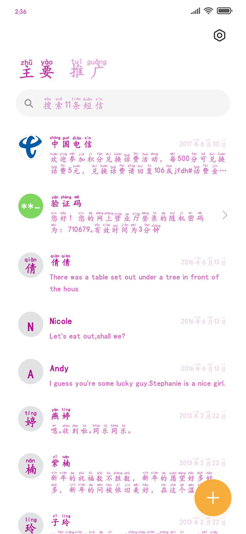 紫色拼音 screenshot