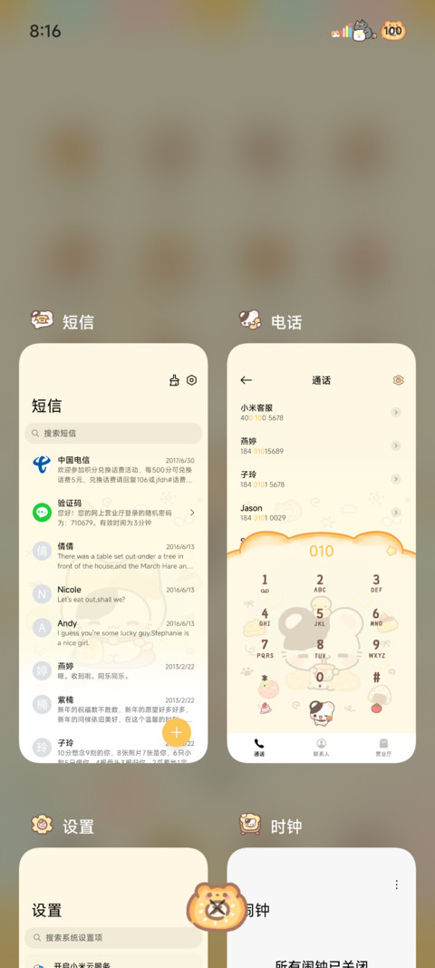 鼠球球 薄巧面包 screenshot