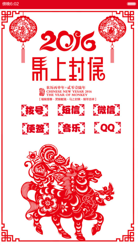猴年富贵 screenshot