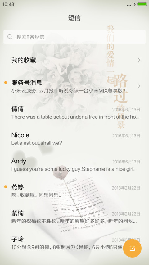 那年的情书 screenshot