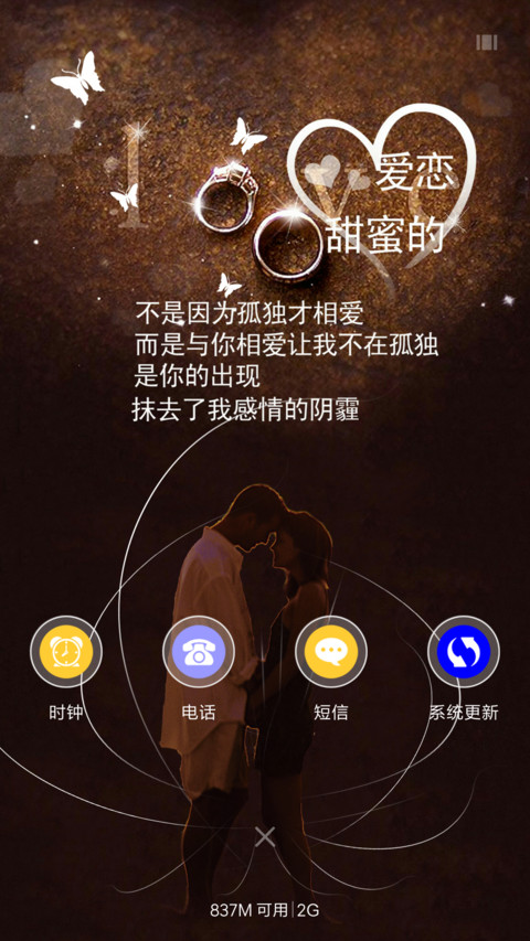 甜蜜的爱恋 screenshot