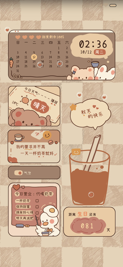 秋日奶茶 screenshot