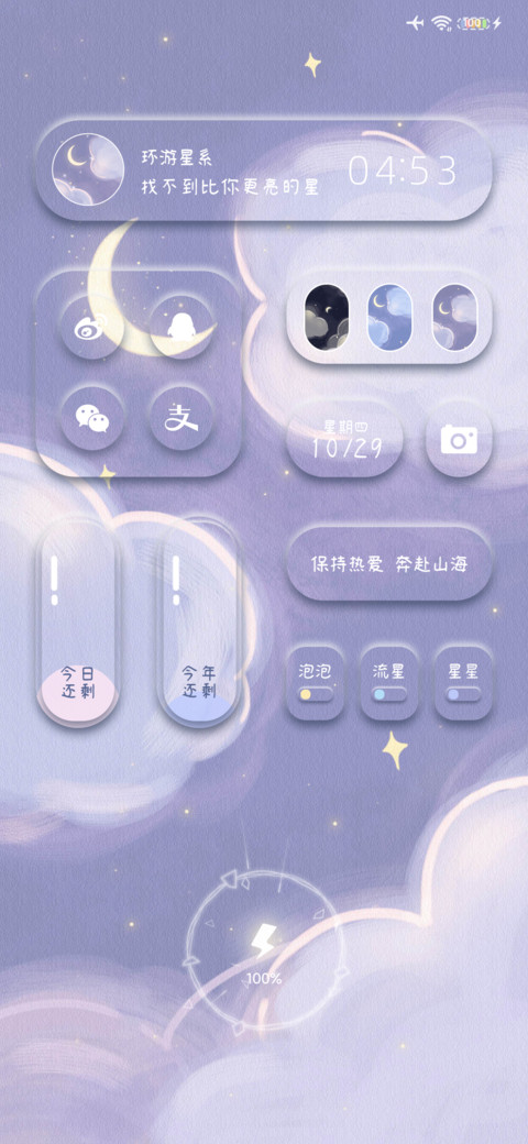 星河入梦 新拟态 screenshot