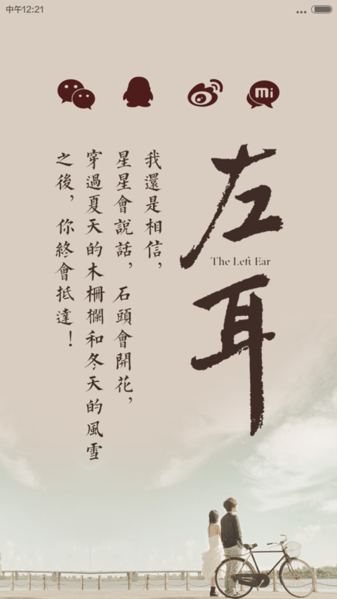左耳-听见（好评返现+自由桌面）V5/V6 screenshot