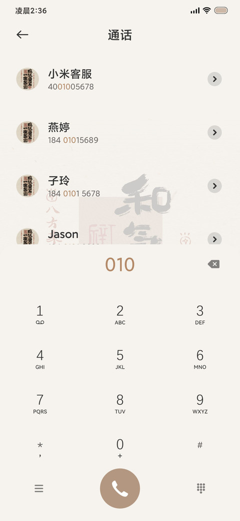 长安喜乐 手写文字 screenshot