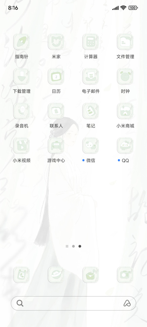 水墨文字淮竹少女 screenshot