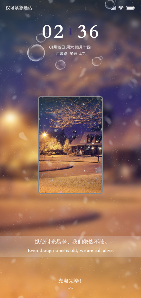 唯美雪景 screenshot