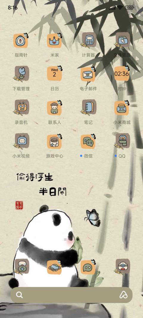 水墨国风熊猫多换图 screenshot