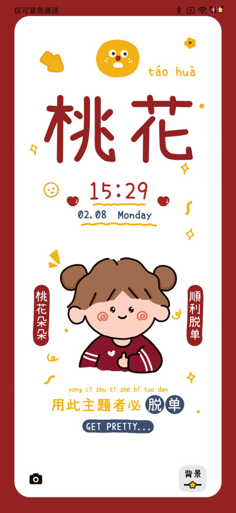 暴富便利贴 screenshot