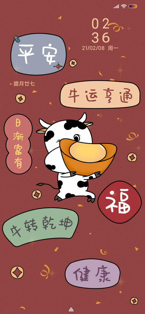牛运亨通 screenshot