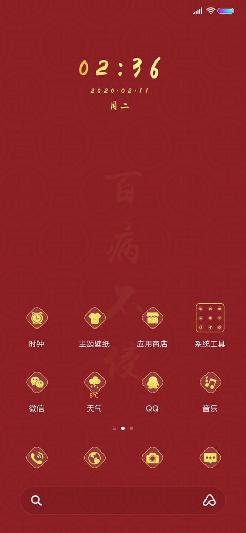 百病不侵 screenshot