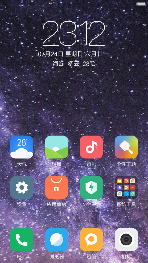 （下载抽红包）满山繁星 screenshot