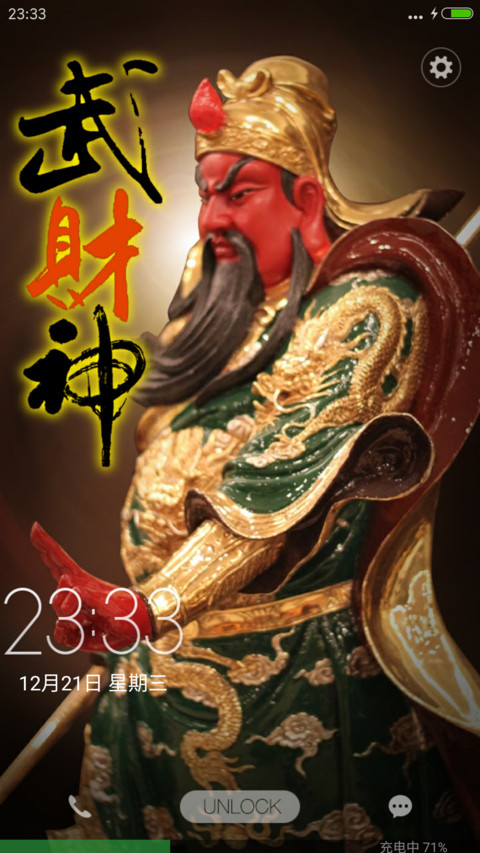 武财神制霸天下 screenshot