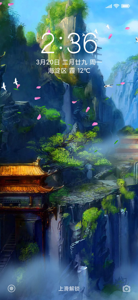 人间仙境 screenshot