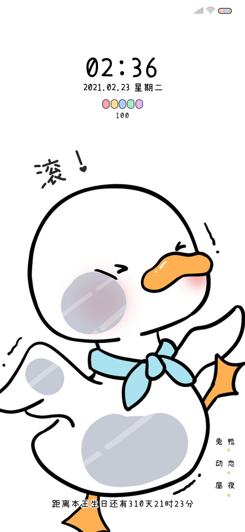 鸭鸭偷看手机 screenshot