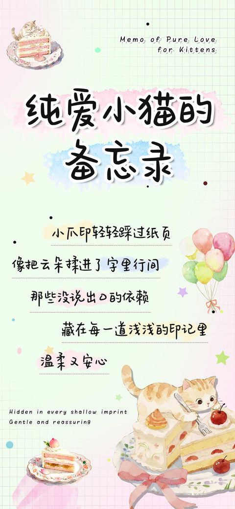 纯爱小猫的备忘录 screenshot