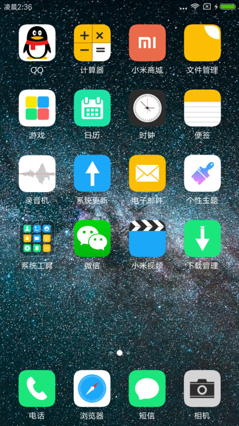 星空之美 screenshot