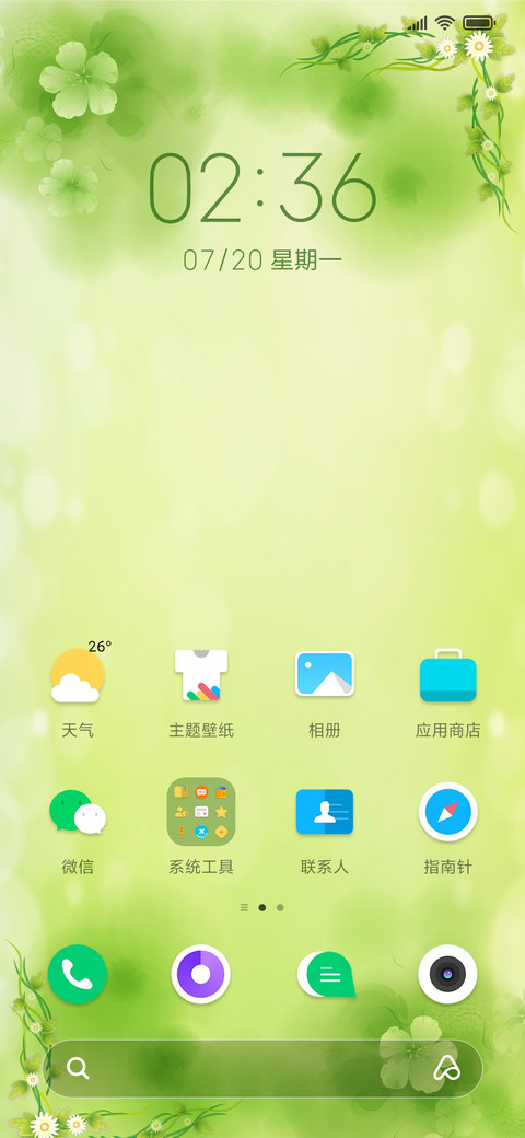 清新绿色护眼 screenshot