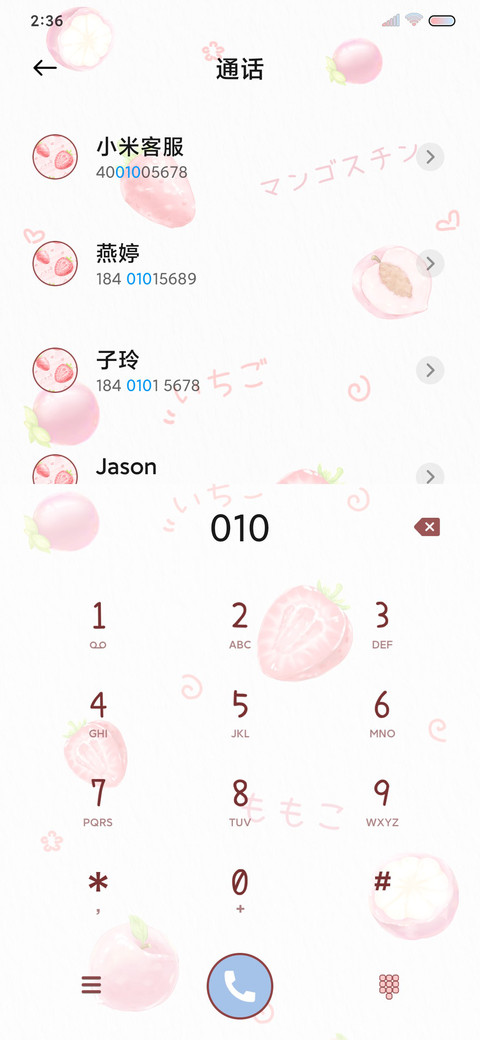 夏日微微甜 screenshot