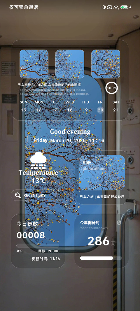 流动的窗景 screenshot