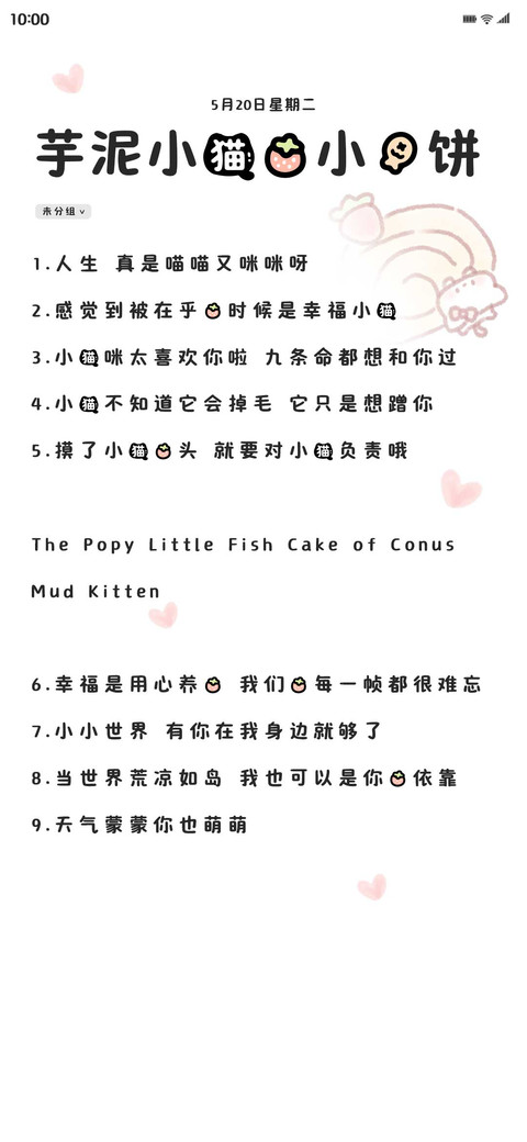 芋泥小猫啵啵小鱼饼 screenshot