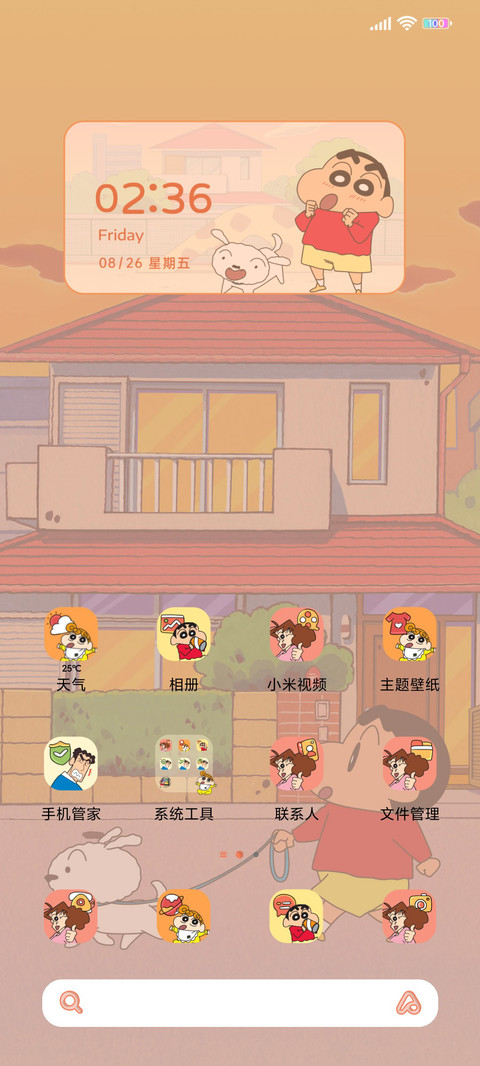 蜡笔小新 橘色落日 screenshot