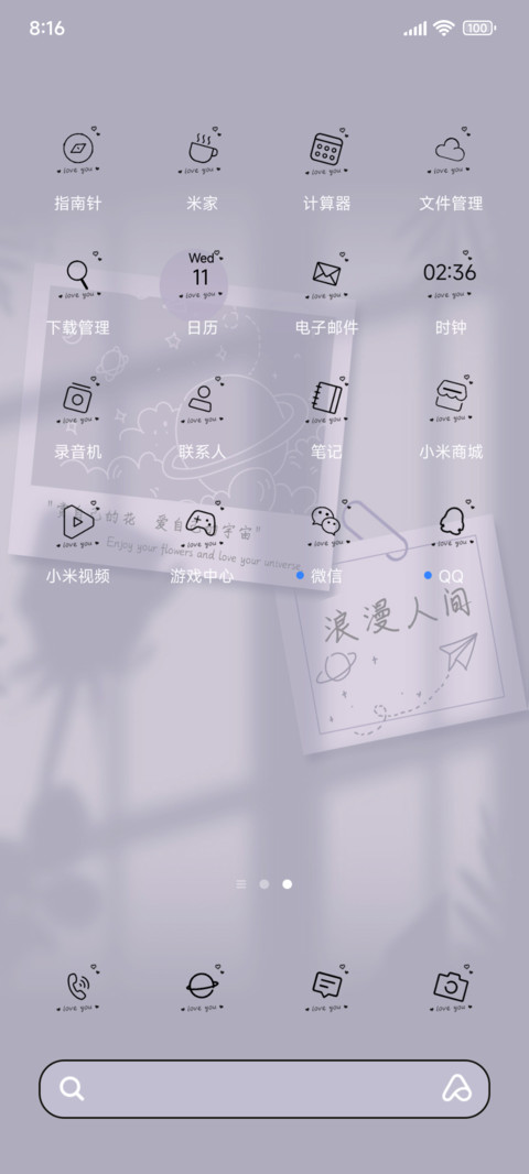 浪漫人间光影组件 screenshot