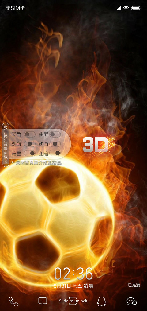 3D视觉火球 screenshot