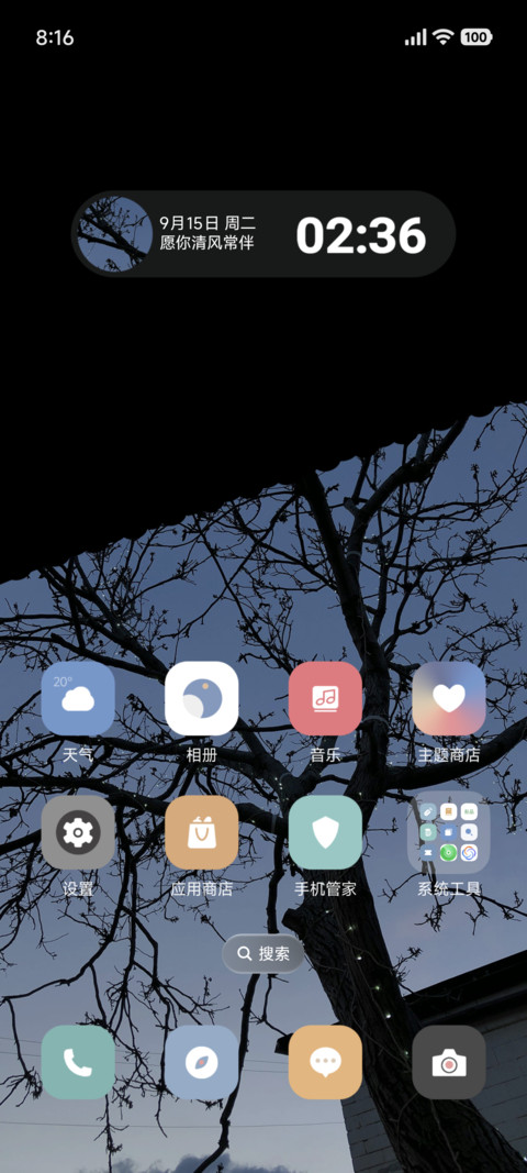 澎湃液态简约 screenshot