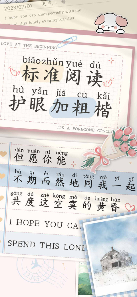 标准阅读护眼加粗楷 screenshot