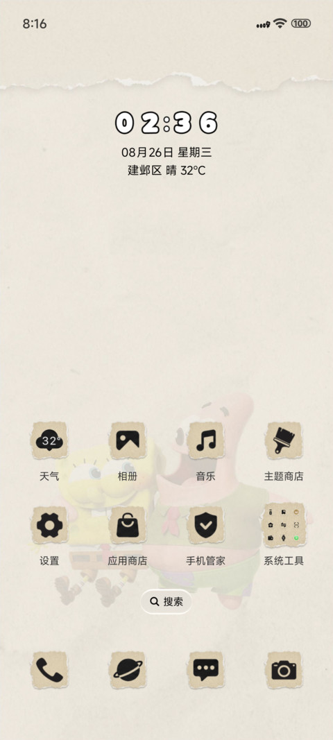 海绵宝宝比奇堡日报 screenshot
