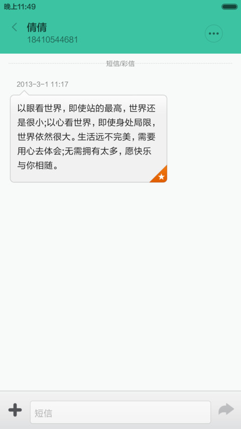 大眼睛萌萌哒（标准版） screenshot