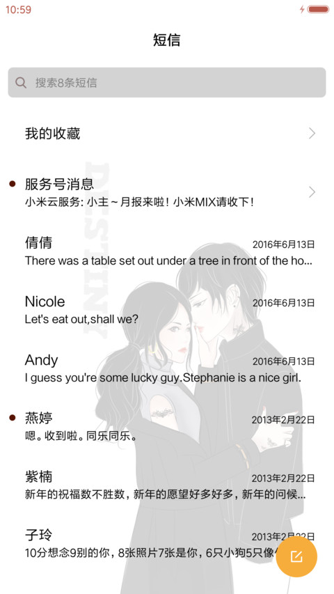 萌星球另类爱情 screenshot