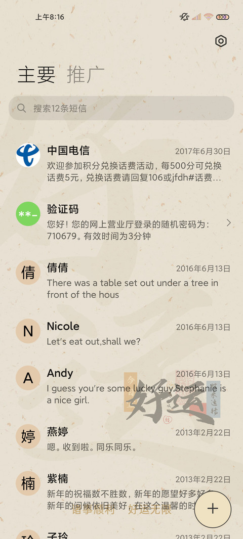 发财贴纸多图 screenshot
