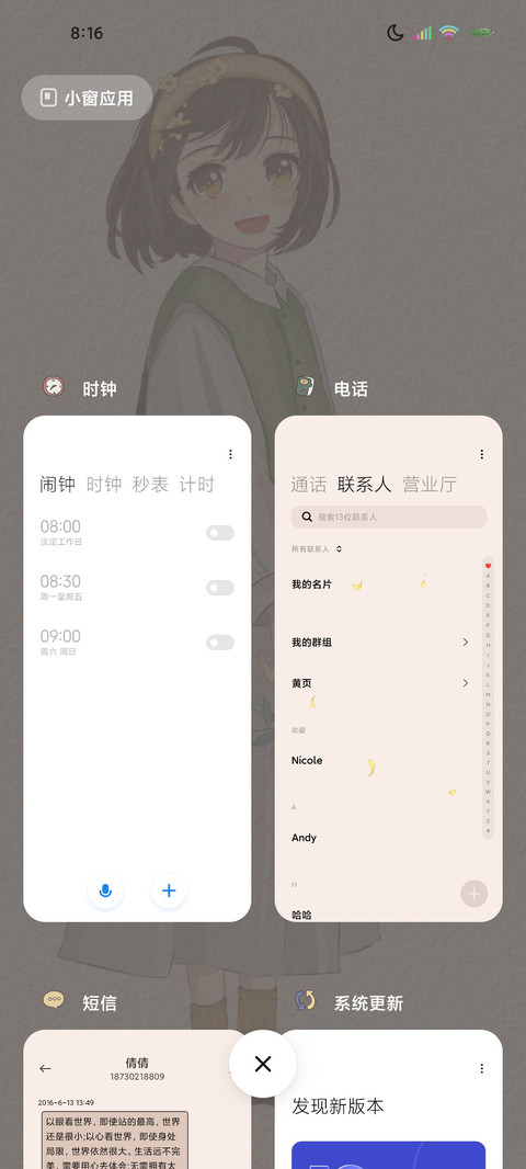 森系烂漫来日方长 screenshot