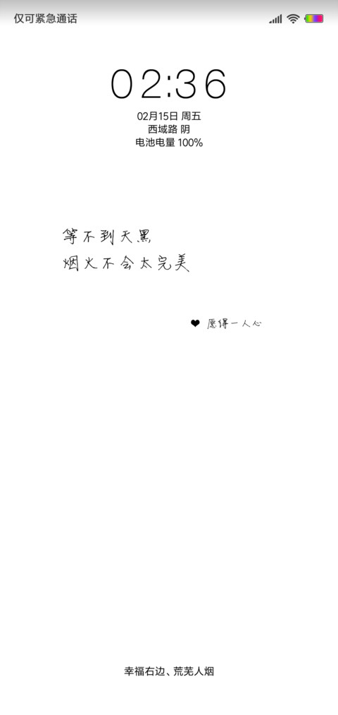愿得一人心 screenshot