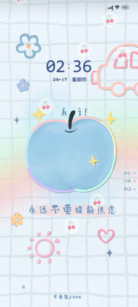 蓝色苹果文字 screenshot