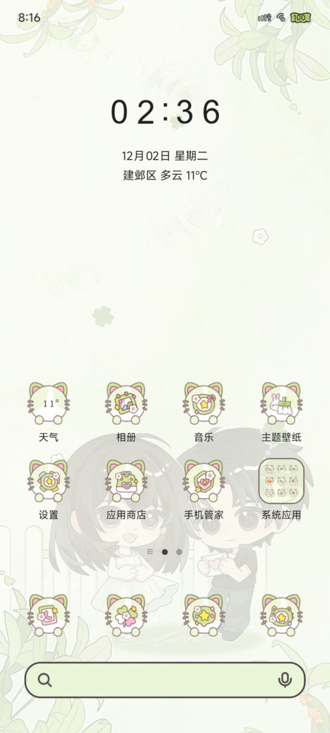 盛夏心动 京落随生 screenshot