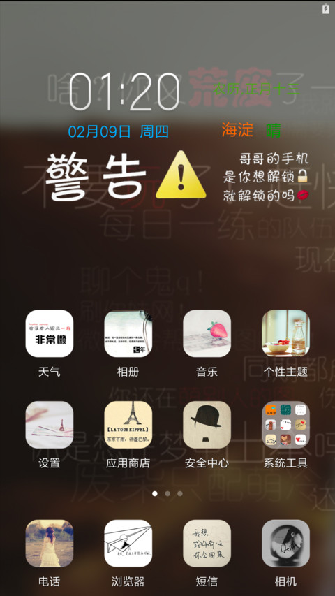 哥哥的手机解锁 screenshot