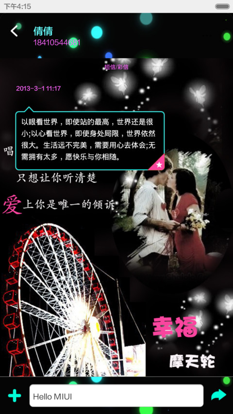 幸福摩天轮【适配V5+V6】 screenshot