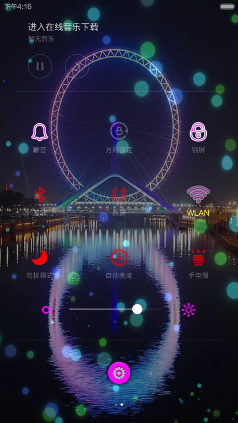 幸福摩天轮【适配V5+V6】 screenshot