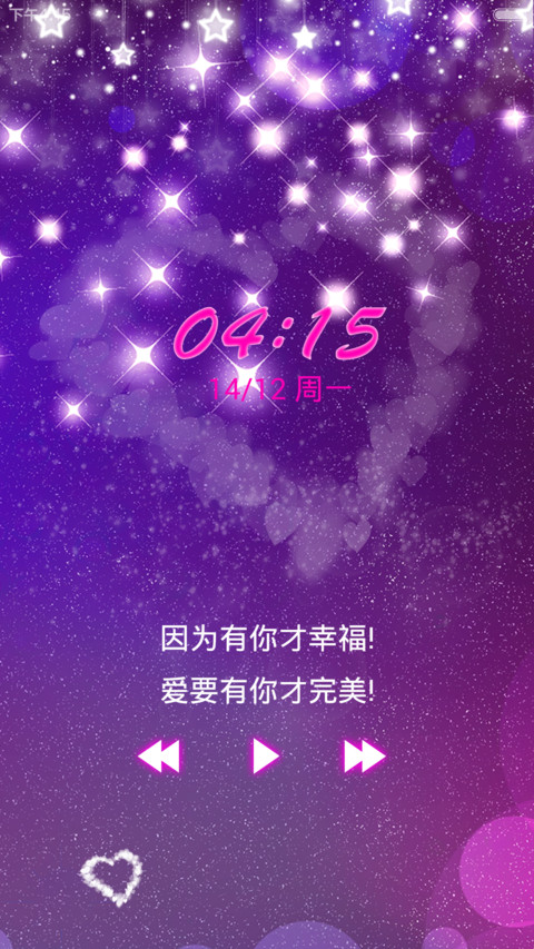 璀璨浪漫(双系统适配+动态锁屏+自定义文字) screenshot