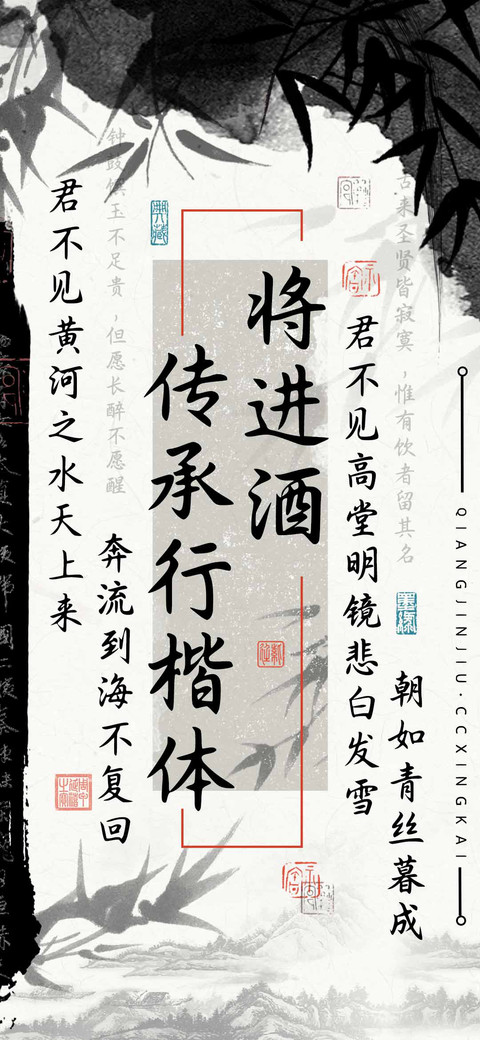 将进酒传承行楷体 screenshot