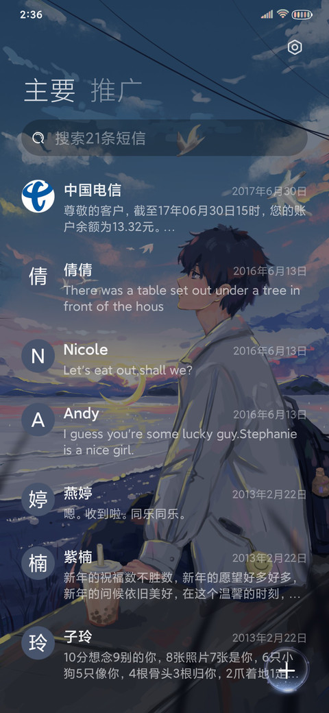 山海归期 爱而无畏 screenshot