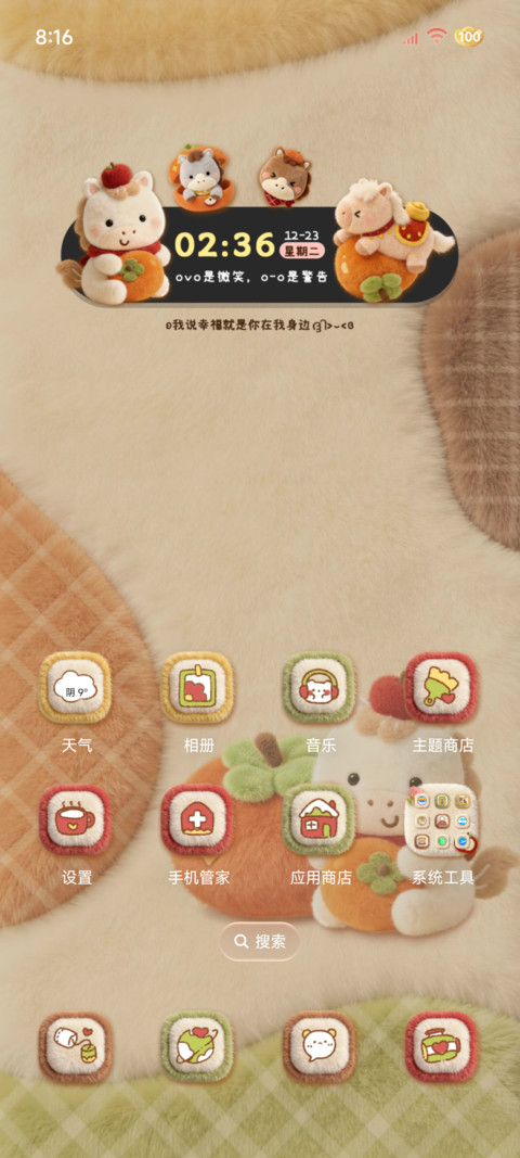 毛绒小马 柿柿如意 screenshot