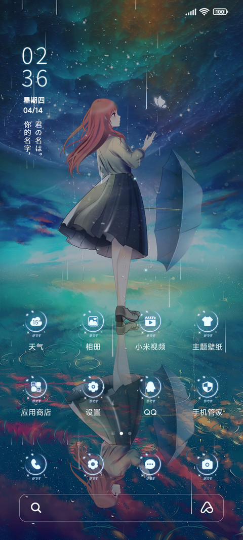 星空 倒影 追寻你 screenshot