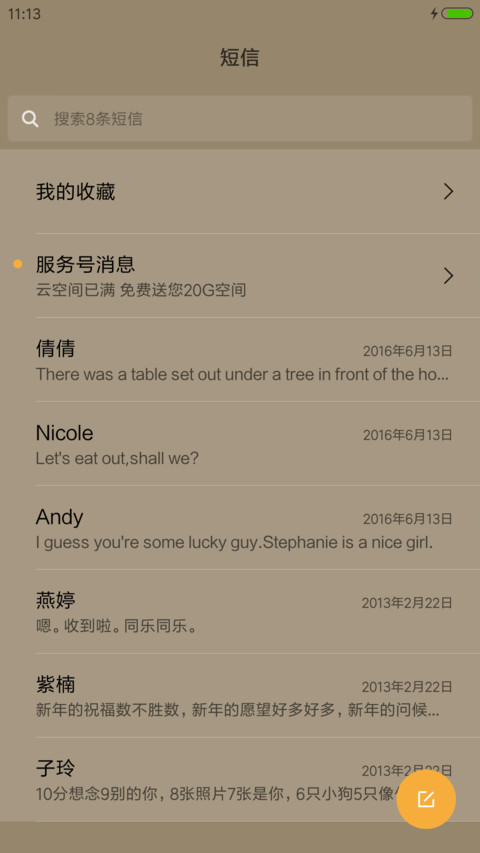 蒙恩 screenshot