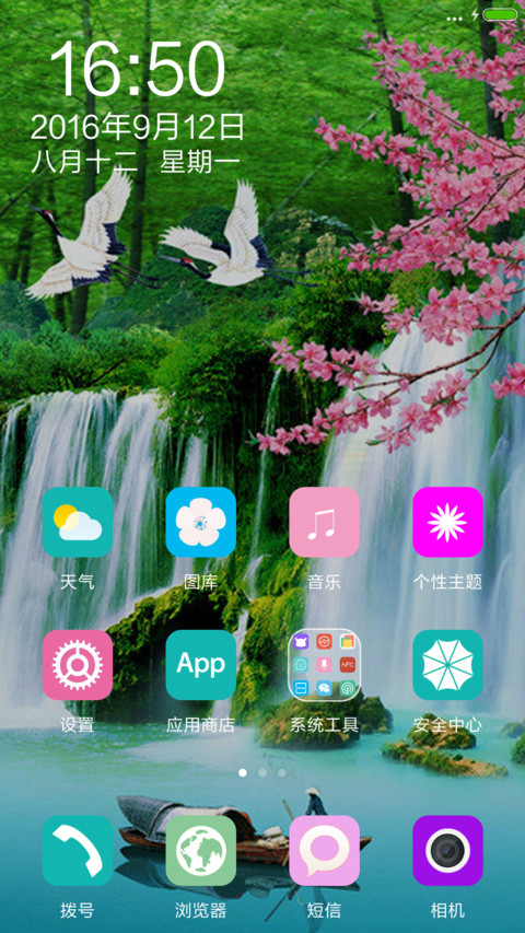 清新版+下雨特效（好评返现） screenshot
