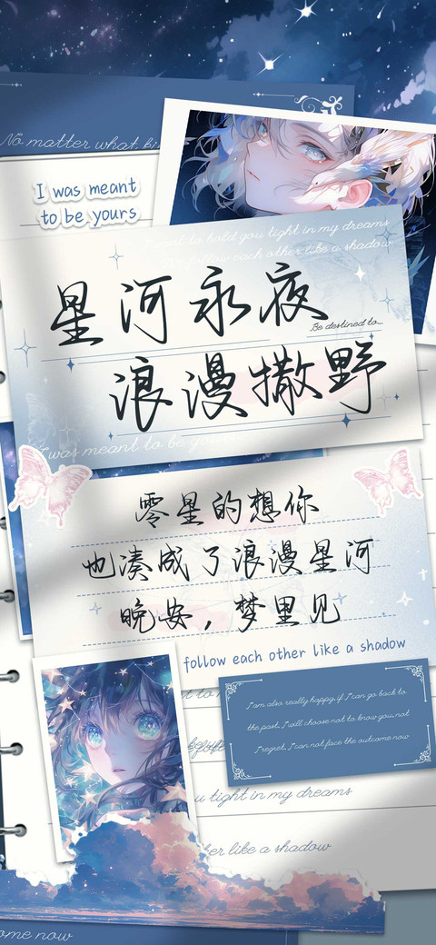 星河永夜浪漫撒野 screenshot